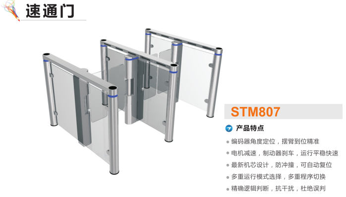 桓台县速通门STM807